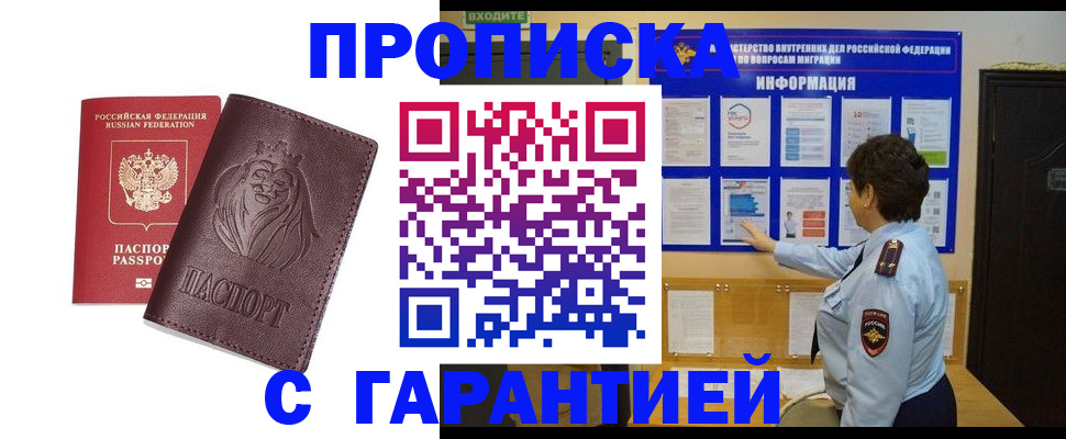 прописка для кредита в Губахе