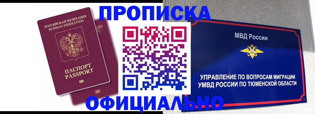 прописка от собственника в Губахе
