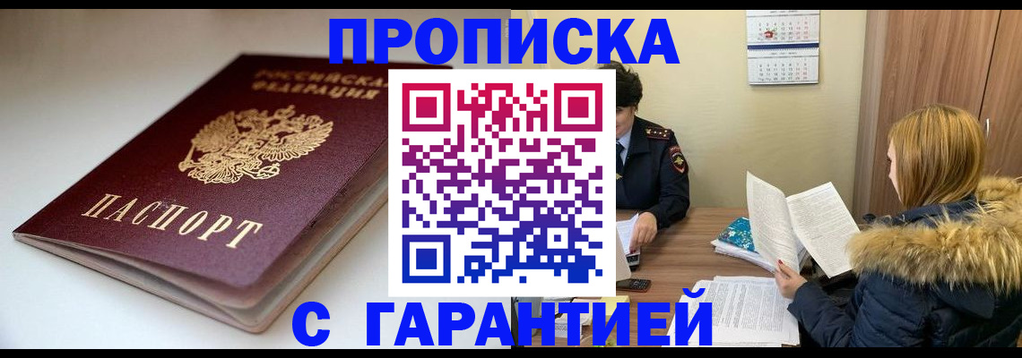 временная регистрация для всех в Губахе